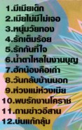 พรศักดิ์ ส่องแสง - รวมเพลงดัง25ปี ชุด 3 VCD1325-web2